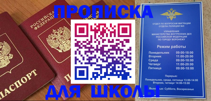 прописка ребенка в Кувшиново