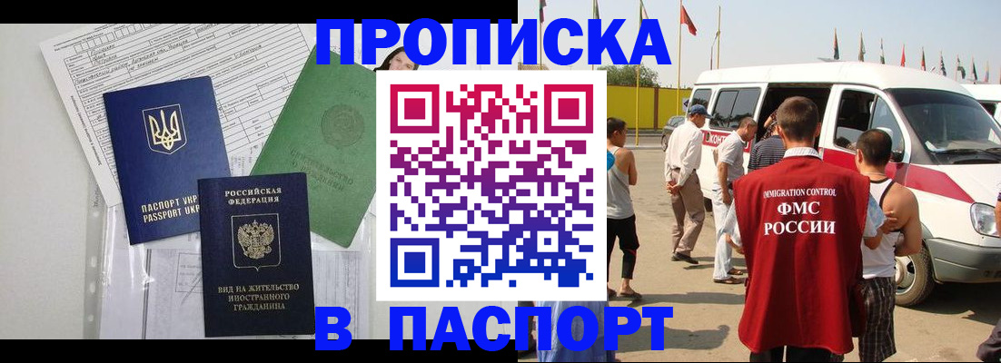 прописка гарантия в Кувшиново